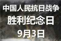 9月3日抗戰(zhàn)勝利日，廣東鴻業(yè)家具仝仁銘記歷史，感謝先烈，奮勇向前！