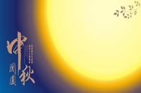【月圓了，家在等你】鴻業(yè)家具祝各位中秋節(jié)事圓情圓人團圓！